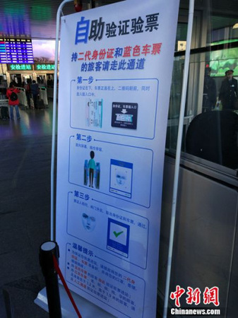 “刷臉”進(jìn)站通道旁的提示。<a target='_blank' href='http://www.chinanews.com/' >中新網(wǎng)</a>記者 李金磊 攝