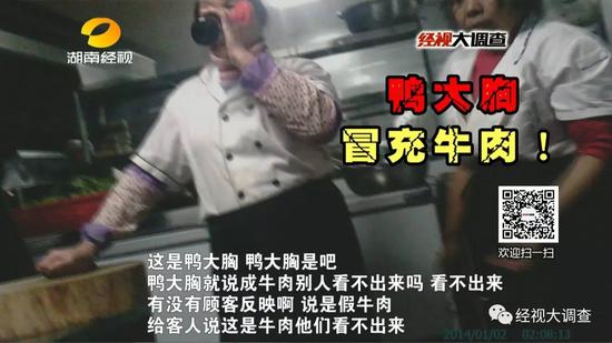 這位工作人員坦然的告訴記者，這家漢麗軒烤肉店里面的牛肉，是用鴨胸肉做的。