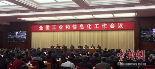 2017年全國工業(yè)和信息化工作會議12月26日在北京舉行。 <a target='_blank' href='http://www.chinanews.com/' >中新網(wǎng)</a> 程春雨 攝