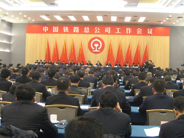 2017年1月3日，中國鐵路總公司召開全路工作會(huì)議。人民政協(xié)網(wǎng)記者 張春莉 攝影