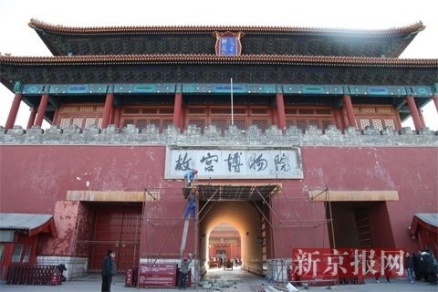 故宮有關負責人介紹，此次修繕首先將搭設架木對匾額邊框的牢固情況進行確認，同時考慮到春節(jié)期間觀眾參觀的需求，在保持開放的情況下，進一步做好安全保護措施，在匾額的下部搭設防護架木。
