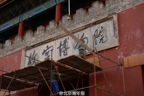神武門“故宮博物院”匾額于2017年1月19日晚7時左右發(fā)生部分邊框脫落情況，經(jīng)初步核查，邊框其他部分也有松動跡象。
