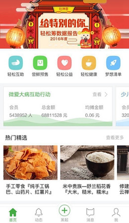 輕松籌首頁截圖。