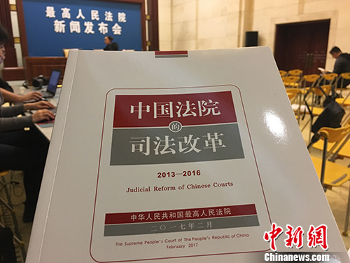 圖為《中國法院的司法改革(2013-2016)》(白皮書)。湯琪 攝