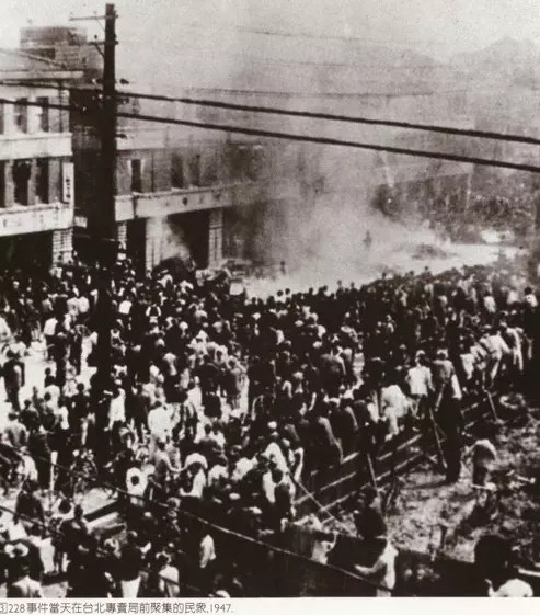 1947年2月28日，臺(tái)北煙草專(zhuān)賣(mài)局緝私警察毆打女煙販激起民憤，從而引發(fā)全島民眾反專(zhuān)制、要民主的反抗運(yùn)動(dòng)。圖為憤怒的市民焚燒臺(tái)北煙草專(zhuān)賣(mài)局。