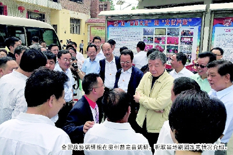 全國(guó)政協(xié)調(diào)研組在貴州普定縣調(diào)研，聽取當(dāng)?shù)貏F(tuán)改革情況介紹。