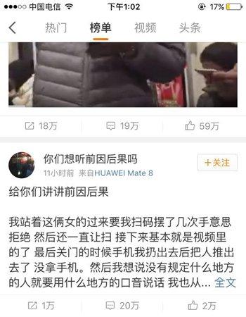 10號(hào)線(xiàn)罵人男子遭