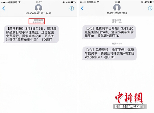晚上11點了，有用戶還收到短信，被告知明天可以免費騎共享單車。