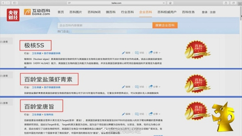 互動百科被曝成虛假廣告“垃圾站”。圖片來源：央視財經(jīng)微博。