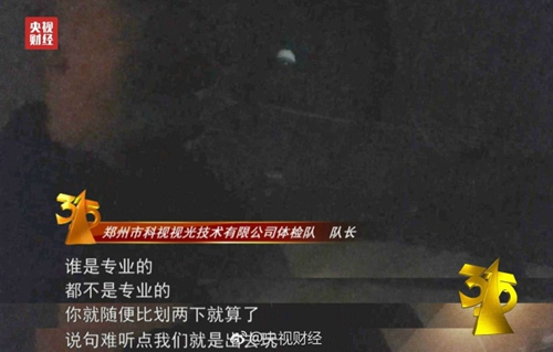 被曝光的體檢隊隊長稱體檢時隨便比劃兩下就算了。圖片來源：央視財經(jīng)微博。