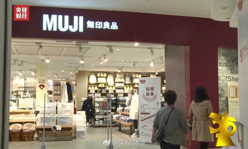 無印良品被曝出售來自日本核污染區(qū)的食品。圖片來源：央視財經(jīng)微博。