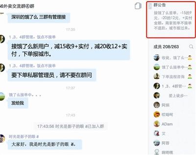 “外賣首單減免”可暗箱操作？10分鐘體驗“首單代下”