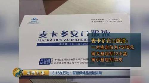 所以他們在推銷這種保健品時，根本不會從老年人的身體狀況考慮，而是看老年人的經(jīng)濟(jì)實(shí)力，錢少就少推銷，錢多則忽悠老年人多吃。至于吃多了會不會對老年人的身體造成危害，他們根本不在乎。
