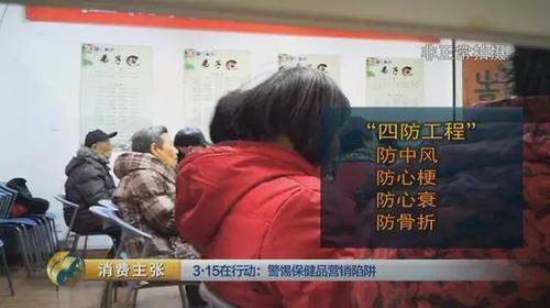 那么這種保健品真有那么神奇嗎？記者通過國家食藥監(jiān)總局的官方網(wǎng)站查詢，發(fā)現(xiàn)這種叫麥卡多安的口服液屬于保健食品，其功能是補(bǔ)鈣、補(bǔ)鎂，并沒有防中風(fēng)、防心梗、防心衰、防骨折的功效。