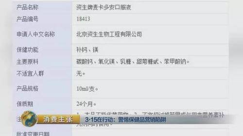 國家食藥監(jiān)總局的官網(wǎng)同時(shí)警示，這種保健品不能替代藥物，不宜超過推薦量食用，不得與同類營養(yǎng)素補(bǔ)充劑同時(shí)食用。