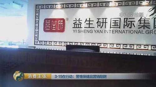 王某 益生研公司市場總監(jiān)：這一大盒就是我們要合作，就是（有）兩種價(jià)格，代理價(jià)格就是1200元，經(jīng)銷價(jià)格就是1390元，我們就這兩個(gè)價(jià)格，全國市場都是一樣的。