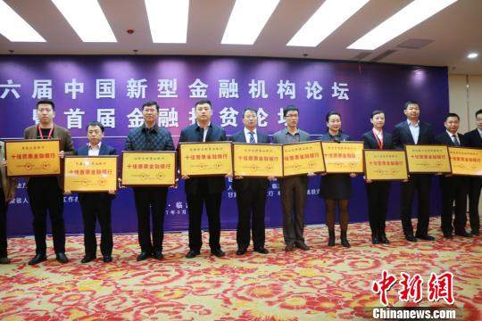 圖為表彰十佳普惠金融銀行?！＄娦?攝