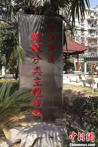 資料圖：2013年3月份，全國首個以垃圾分類為主題的公園在浙江杭州亮相。