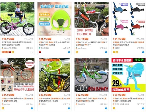種類繁多的共享單車兒童座椅在網(wǎng)上銷售。圖片來源：淘寶網(wǎng)截圖