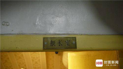 指揮艙里的艦長(zhǎng)室。