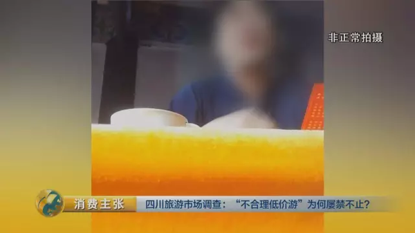揭四川低價游黑幕:購物回扣多為50% 銀器達(dá)60%