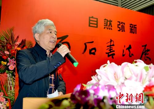美術評論家鄭竹三發(fā)言