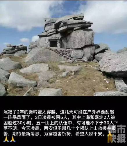 30多名驢友穿越鰲太遇暴風雪失聯(lián) 已發(fā)現(xiàn)2具尸體