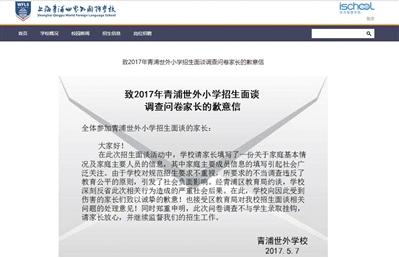 學(xué)生入學(xué)“查三代”？上海對“考家長”民辦學(xué)校追責(zé)