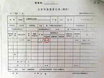劉先生賣(mài)房時(shí)房產(chǎn)證上的房屋登記表顯示,涉訴房產(chǎn)為面積44.86平方米的一居室。 資料圖片