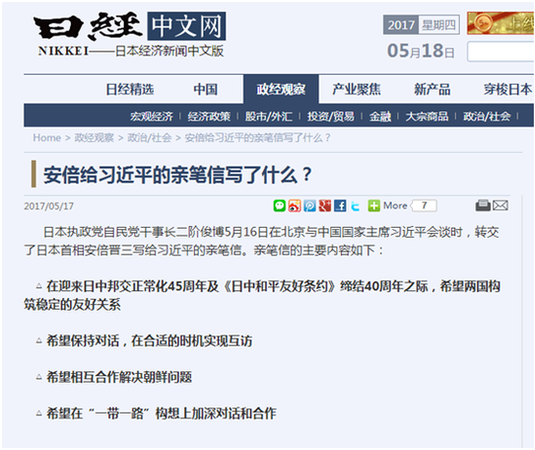 安倍致習(xí)近平親筆信內(nèi)容曝光:希望合適時機(jī)互訪