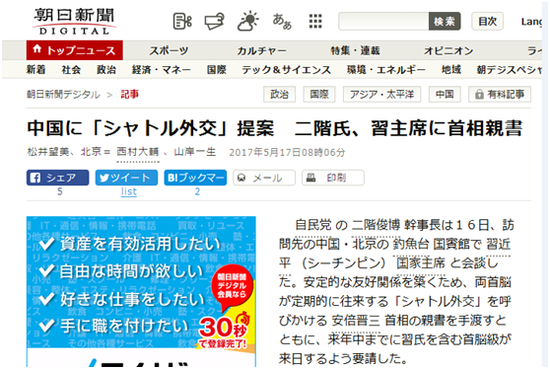 安倍致習(xí)近平親筆信內(nèi)容曝光:希望合適時機(jī)互訪
