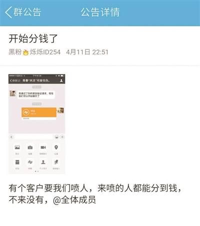 起底職業(yè)“黑粉”：受雇網(wǎng)上辱罵他人 接單按日算錢(qián)