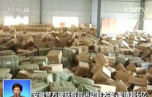 國內(nèi)最大假冒運動鞋案告破:查獲50萬雙 遠銷非洲