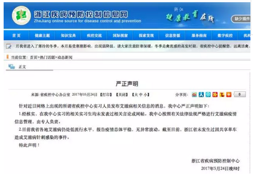 全國(guó)多地現(xiàn)騎小黃車(chē)染艾滋謠言 2人造謠被拘