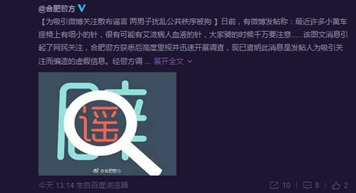 全國(guó)多地現(xiàn)騎小黃車(chē)染艾滋謠言 2人造謠被拘