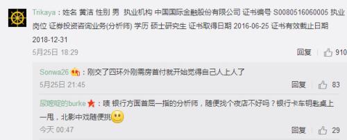 金融圈=名利場？網(wǎng)曝中金某首席欲潛規(guī)則女實(shí)習(xí)生