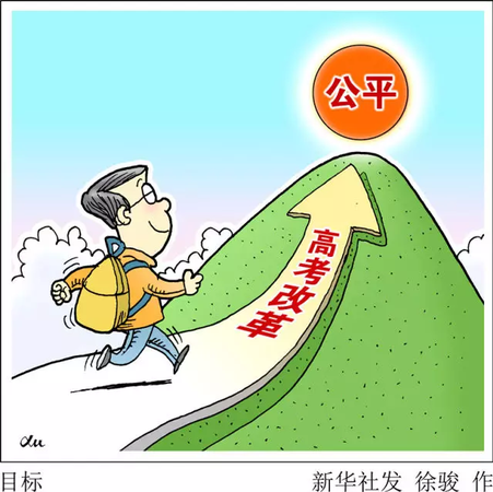 透視2017年高考四大焦點(diǎn):一考定終身是否被打破?
