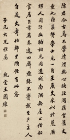 王國維 楷書 節(jié)錄黃庭堅(jiān)詩  20世紀(jì)二十年代寫本 1軸 紙本 