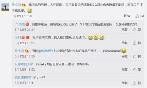不少網(wǎng)友在本地流量和全國(guó)通用流量上面存在困惑。圖片來源：微博截圖