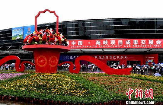 海峽項(xiàng)目成果交易會福州開幕突出“雙創(chuàng)”匯聚新動能
