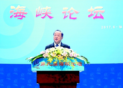 6月18日，第九屆海峽論壇在廈門隆重舉行。中共中央政治局常委、全國政協(xié)主席俞正聲出席論壇開幕式并致辭。  新華社記者  馬占成  攝