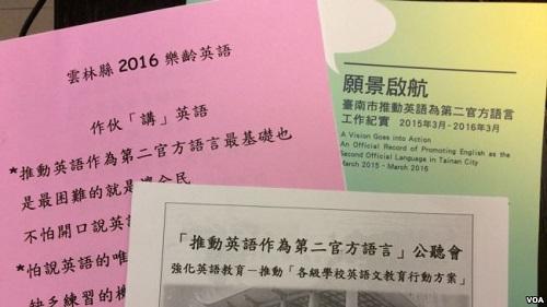 資料圖：臺當(dāng)局推動英語為第二官方語言的會議文件（圖片來源于美國之音電臺網(wǎng)站）