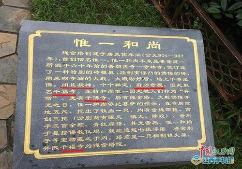 南昌繩金塔景區(qū)石碑現(xiàn)錯(cuò)別字:閉且凝神、蔚力奇觀
