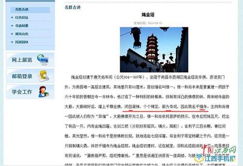 南昌繩金塔景區(qū)石碑現(xiàn)錯(cuò)別字:閉且凝神、蔚力奇觀