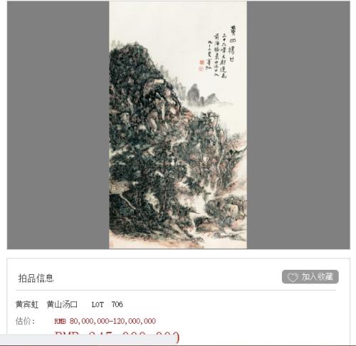 圖2：嘉德官網(wǎng)《黃山湯口》頁面截圖。