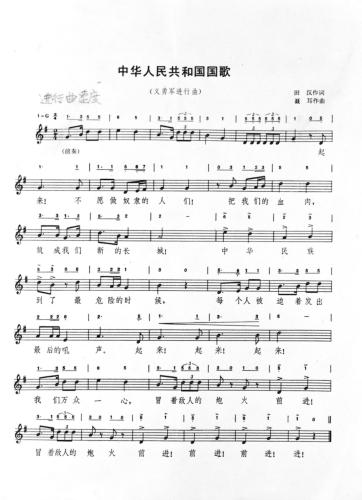 義勇軍進(jìn)行曲詞譜。新華社發(fā)