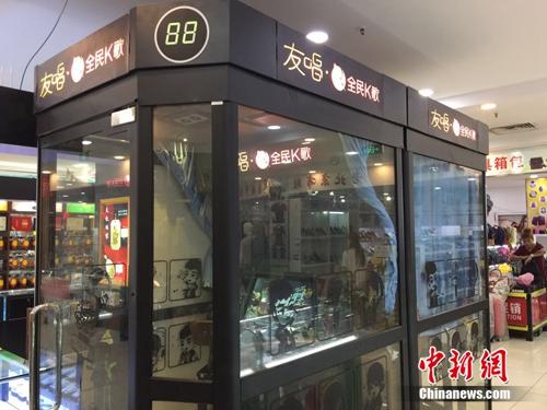 北京某商場(chǎng)內(nèi)的迷你KTV。<a target='_blank' href='http://www.chinanews.com/' _fcksavedurl='http://www.chinanews.com/' ></table>中新網(wǎng)</a> 吳濤 攝