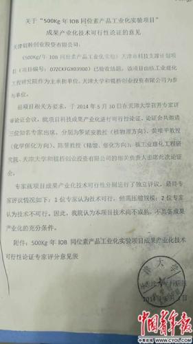 2014年6月3日，一份由天津大學科學技術發(fā)展研究院蓋章的意見稱，該技術尚不成熟。中國青年報·中青在線記者 劉萬永/攝