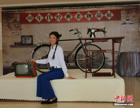資料圖 圖為工作人員展示80年代的居家三件套： 永久自行車(chē)、黑白電視機(jī)、縫紉機(jī) 黃詩(shī)立 攝