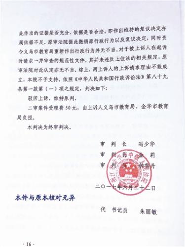 王麗一案終審判決，駁回教育部門上訴